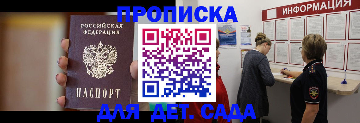 временная регистрация для школы в Тюмени