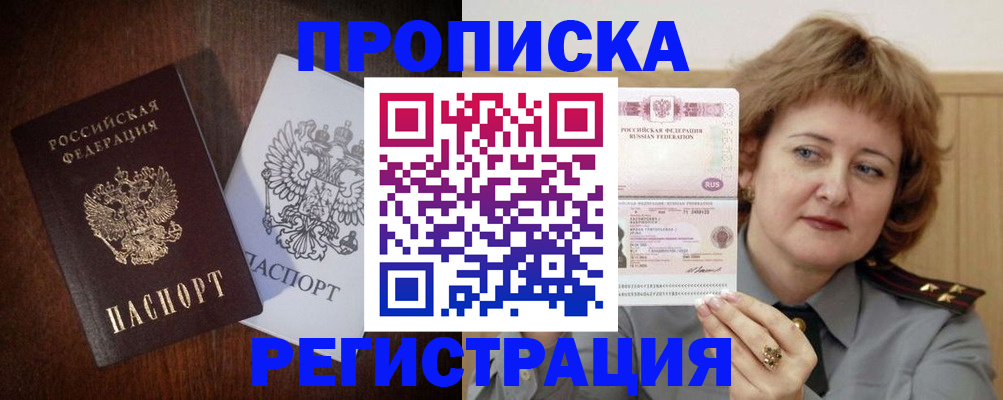 прописка для кредита в Тюмени